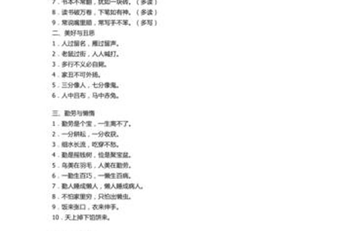 小学生常用谚语大全；小学生常用谚语大全一年级