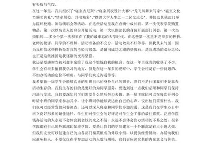 学生会工作总结个人、学生会工作总结个人300字