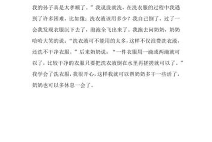 学洗衣服的感悟 学洗衣服50字