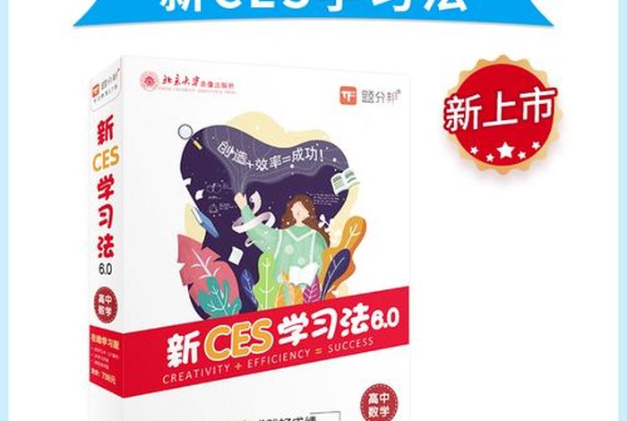 新ces学习法免费（新ces学法到底是什么样）