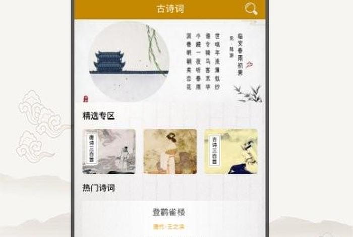 古诗词学习app推荐（有哪些学古诗词的软件）