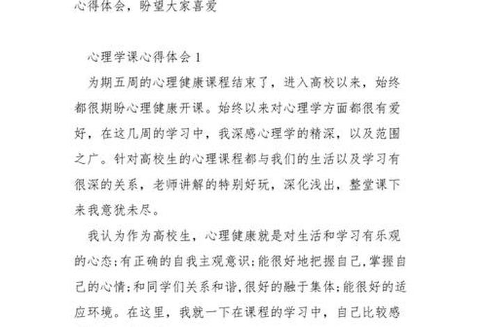 心理学学习心得、学心理学心得体会