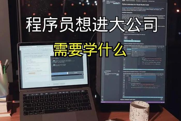 程序员学习方法和技巧，程序员教程