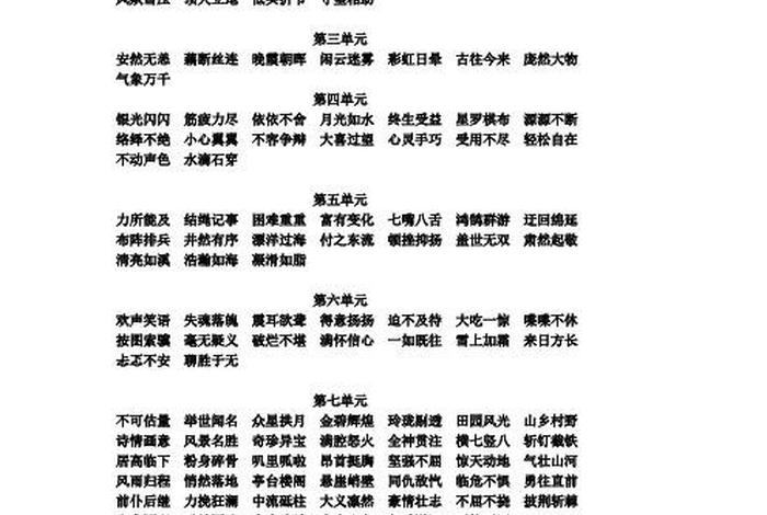 什么什么的学习填空四字词语；什么的学业填词