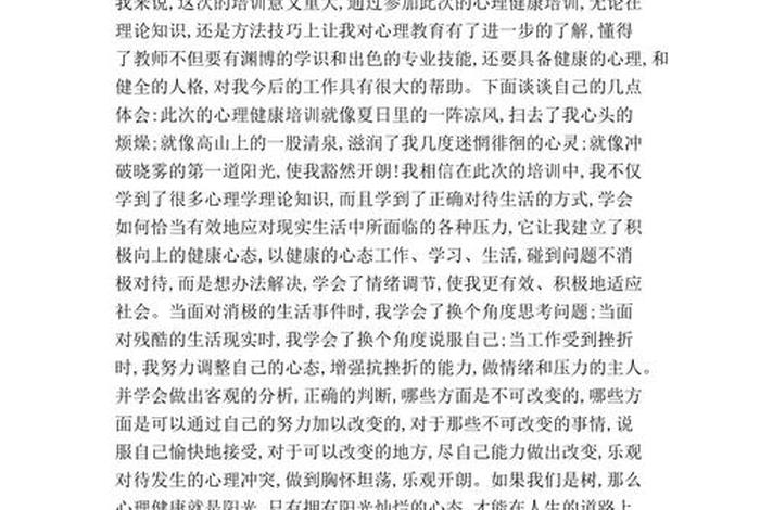 心理学学完的心得体会 - 心理学学完的心得体会400
