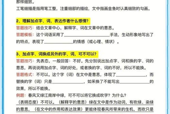 小学阅读课怎么上 - 阅读理解的八大技巧和方法