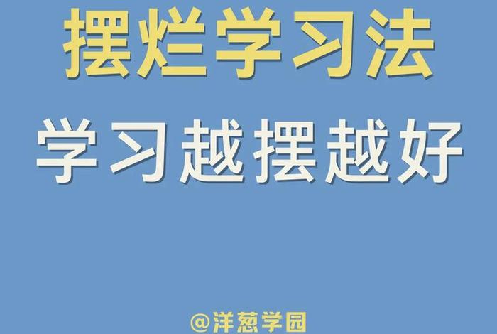 孩子学习好是天生的 - 孩子是不是学的越多越好