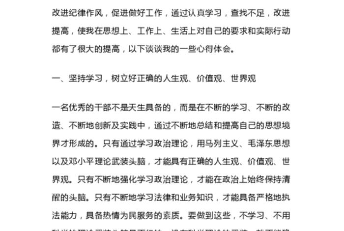 作风的心得体会 作风的心得体会十条怎么写
