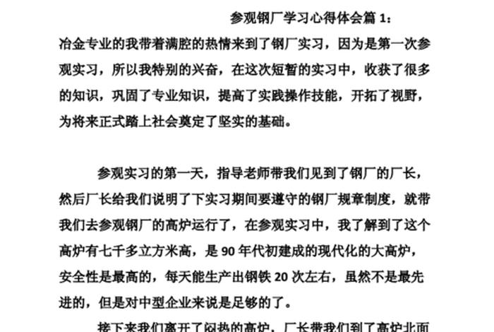 参观工厂心得体会总结（参观工厂心得体会总结500字）
