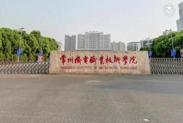 常州学校有哪些大专、常州排名前10的大专