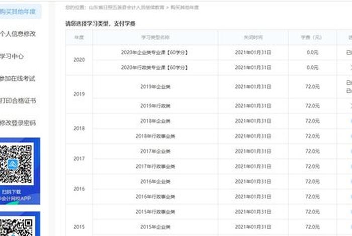 会计学习网校哪家好、会计网校排名前十的品牌