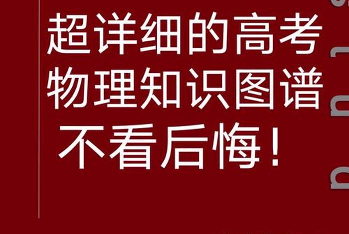 物理知识网官网、物理知识网官网入口