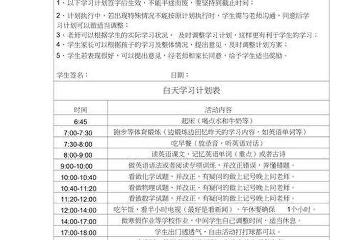 学习计划初三中考 初三学生中考计划