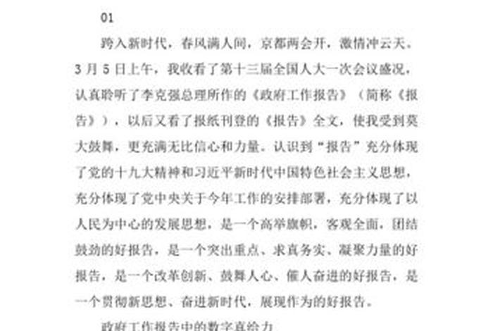 工作报告心得体会、工作报告心得体会范文
