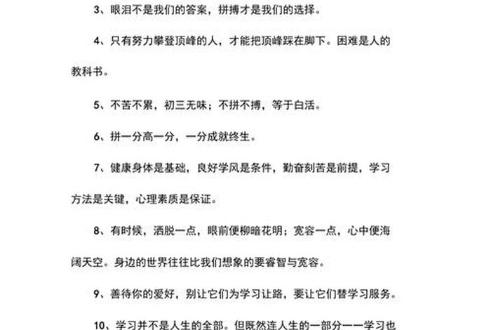 给中学生的鼓励的话语 - 适合初中生的励志句子