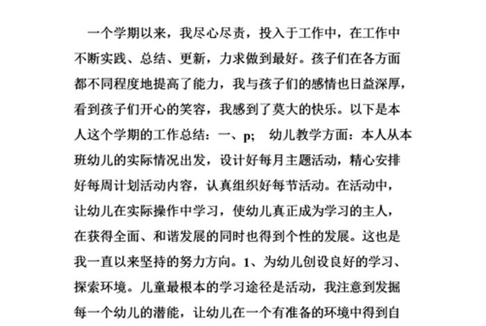 学习心得幼儿园大班（幼儿园大班学期心得）