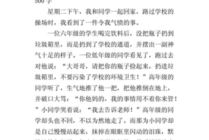 七年级学校发生的事情作文、七年级学校发生的事情作文怎么写