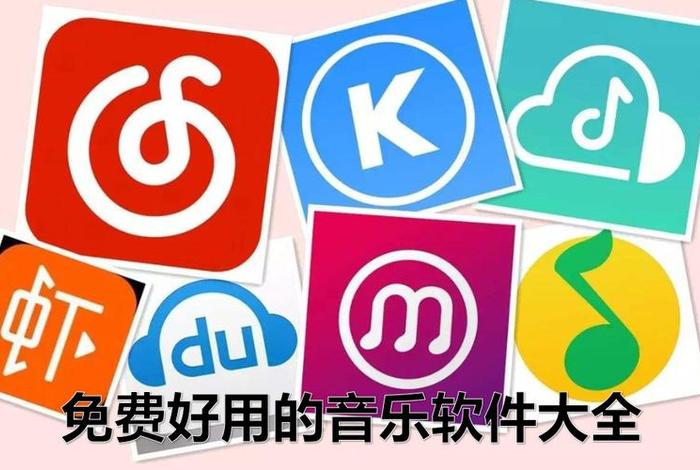 免费学音乐的软件 - 免费学音乐的平台