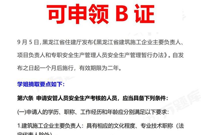 b证学习可以在网上学习吗 - b证个人能报名吗