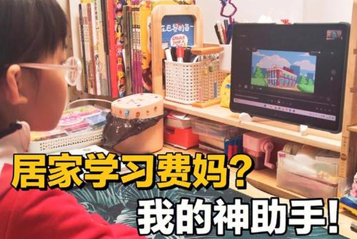 居家如何有效学习（如何居家更有意义？）
