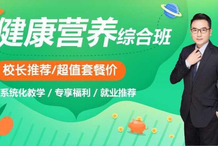 正规学习营养师培训机构、学营养师培训班