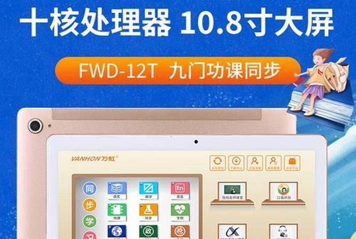 万虹平板学习机软件，万虹学生平板怎么样