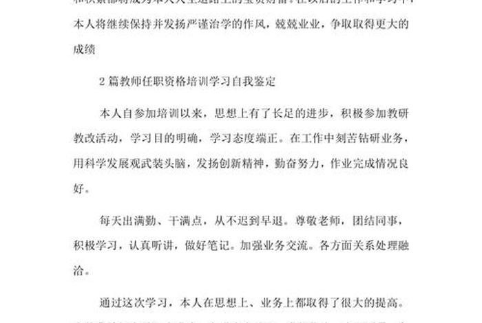 学习自评评语 - 自学自评