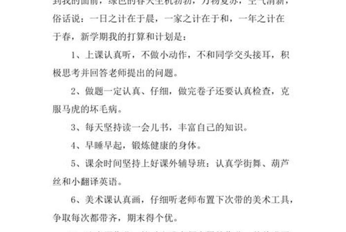新学期目标作文；新学期目标作文300字