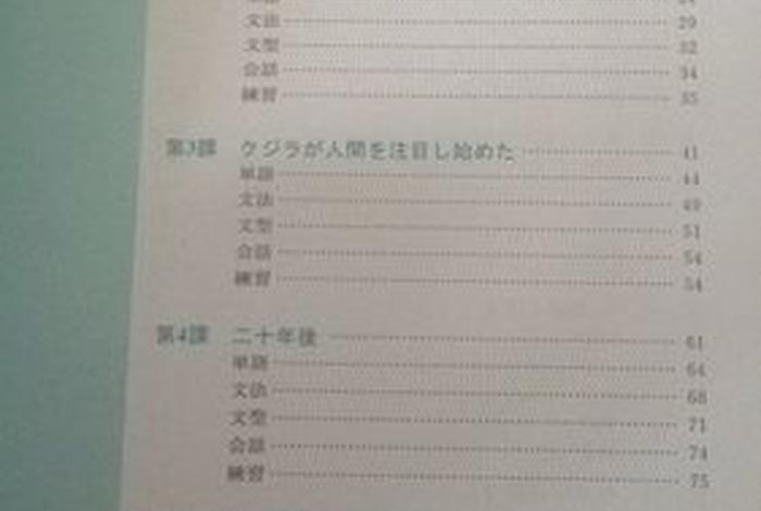 日语入门学习教程新东方 - 日语 新东方