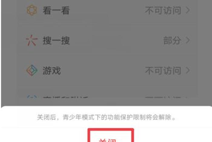 学生模式、学生模式怎么关闭