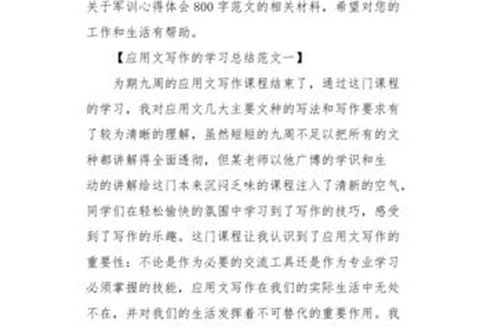 应用文写作学习总结（应用文写作大一学期总结）
