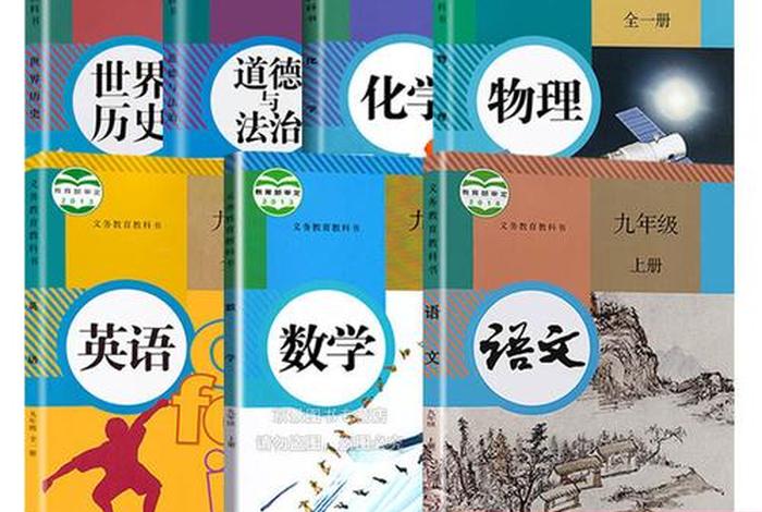九年级学习资料书名（九年级全套书籍）
