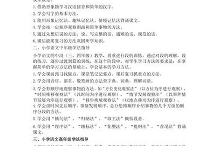 语文如何学好基础知识 想学语文基础知识 怎么开始学