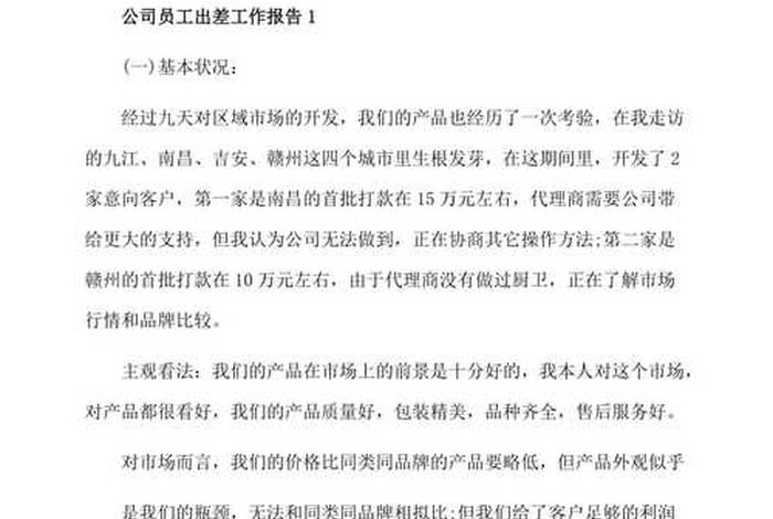 出差学习工作文案 - 出差工作的文案