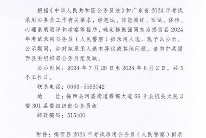 揭西公职人员有多少人（揭西县公务员）
