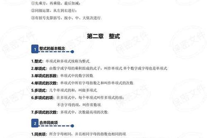 初一怎么学好数学 - 初一怎么学好数学方法技巧PPT