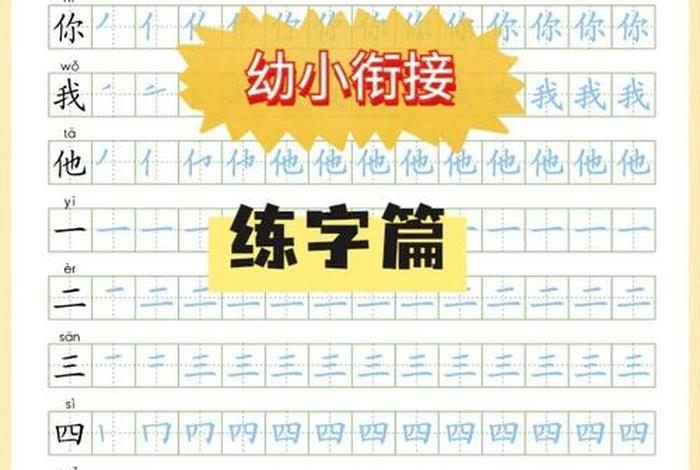 要好好学写字，要好好学写字的阅读题