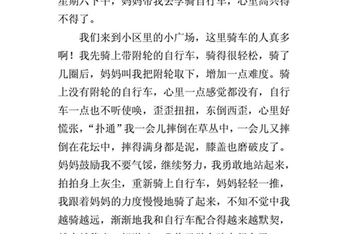 学骑自行车的作文 学骑自行车的作文350字左右