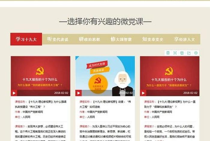 党建学习平台，党建平台登录