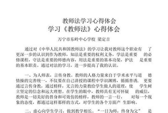 学教师法的心得体会5篇；学教师法的心得体会5篇一千字