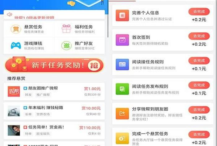 兼职任务app，任务悬赏app下载