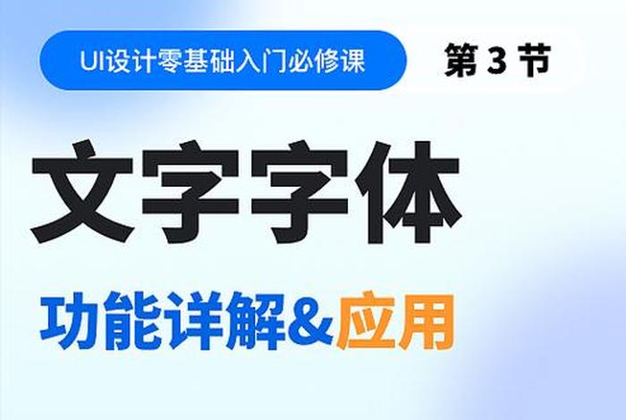 字体怎么学，字体教程视频