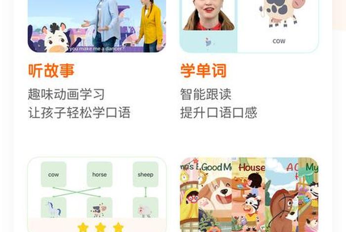 英语口语学习软件儿童免费 - 免费学儿童英语口语app