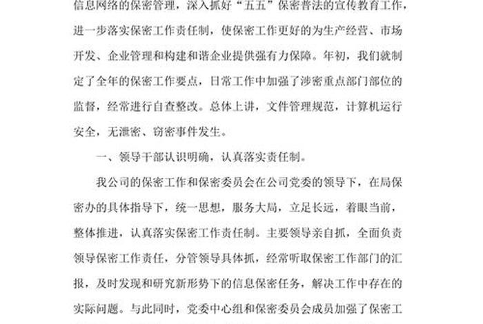 关于保密工作心得体会 - 个人保密工作心得体会200字