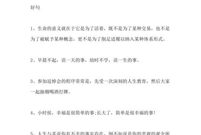适合积累的好句（适合积累的好句子摘抄）