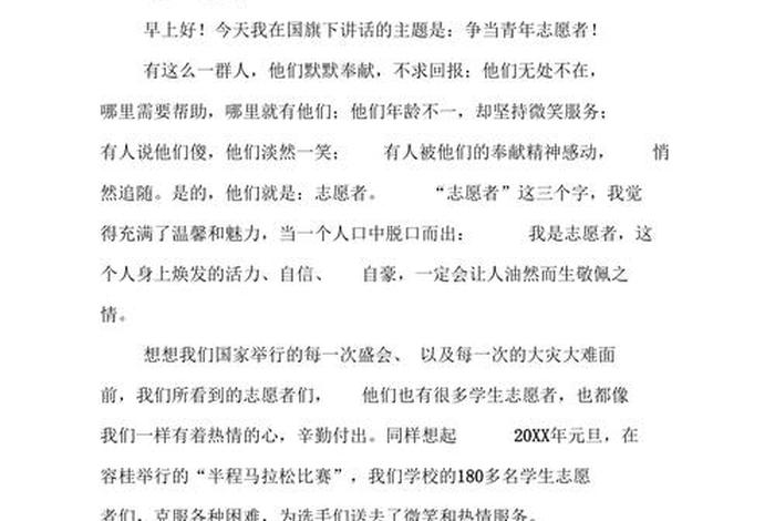 演讲稿学校志愿 - 填志愿演讲稿