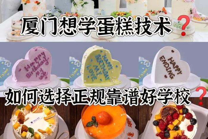 做蛋糕学校哪里好，做蛋糕学校哪里好武汉