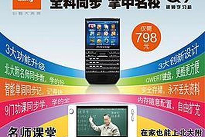 好记星学习机官网活动（好记星v11）