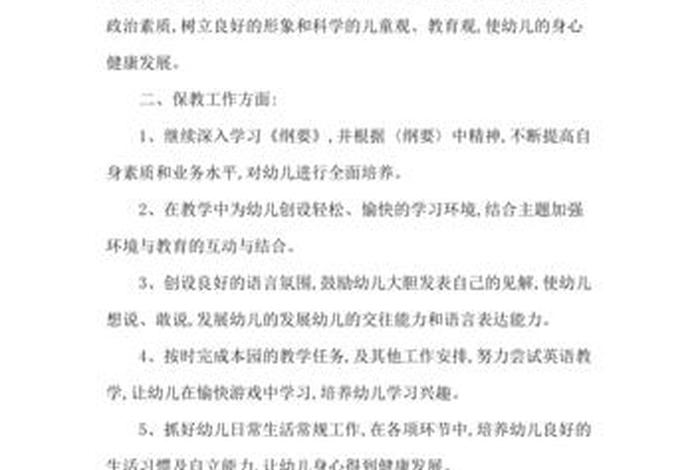 保育员师德师风计划书；幼儿园保育员师德师风计划书