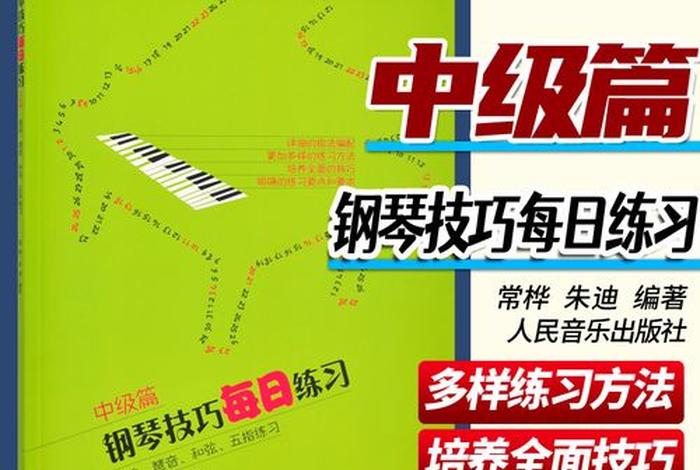 钢琴的学习方法与技巧；钢琴应该怎么学？